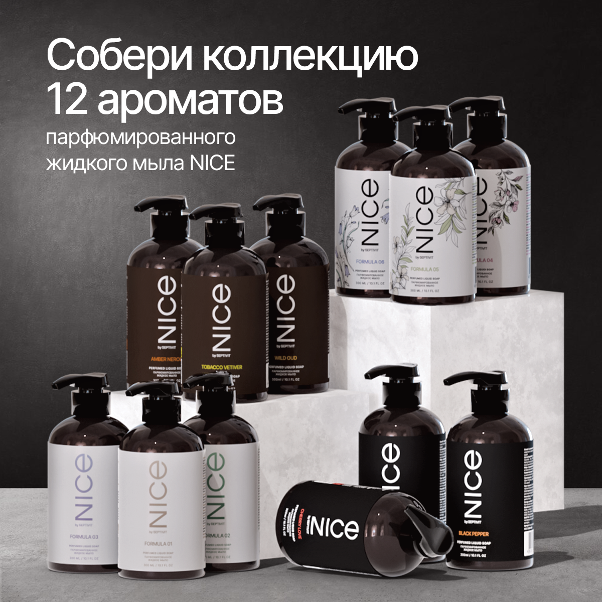 Жидкое мыло NICE by Septivit Black Pepper 300мл - фото 10