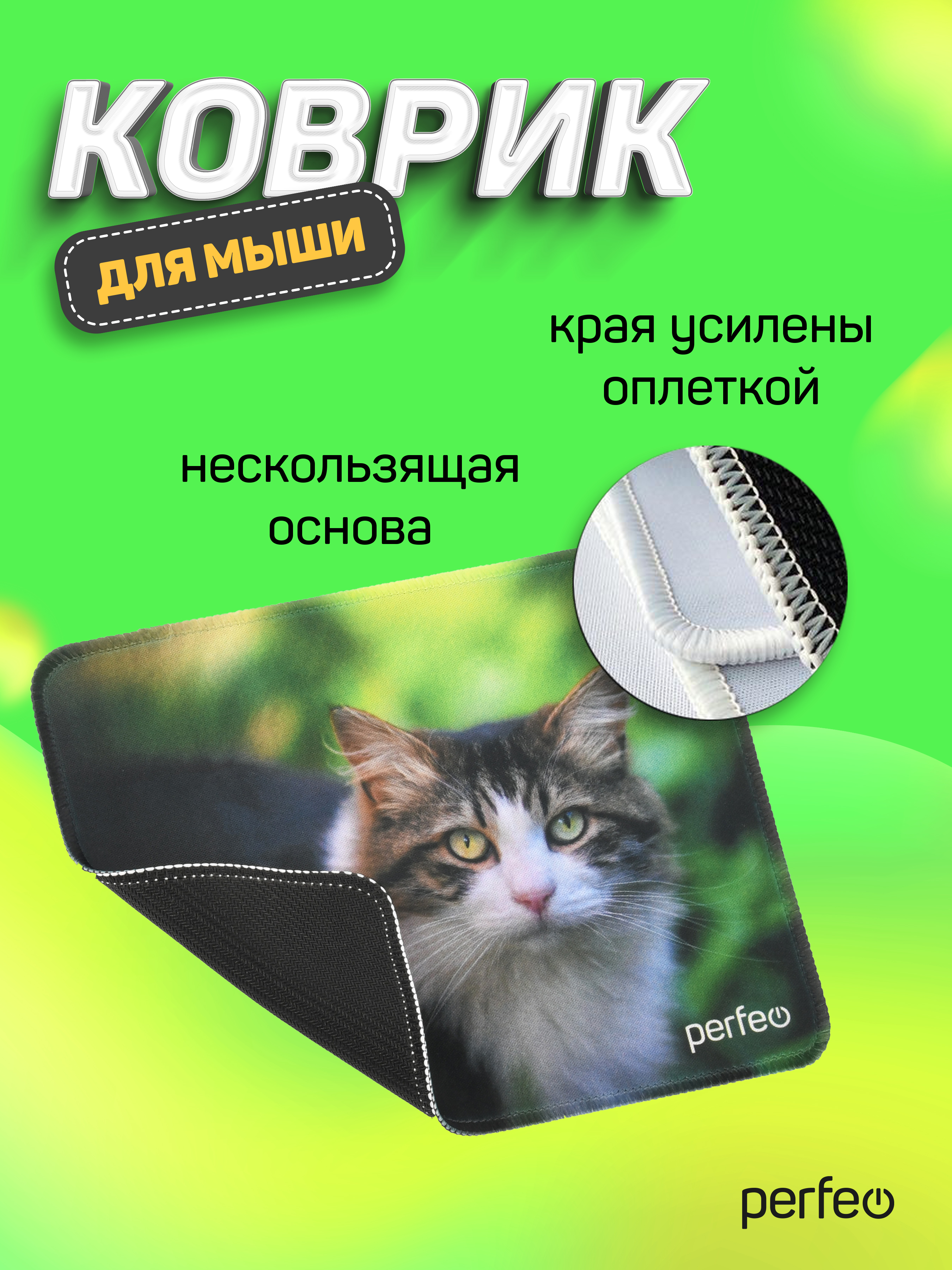 Коврик для мыши Perfeo Cat рисунок 24 - фото 6