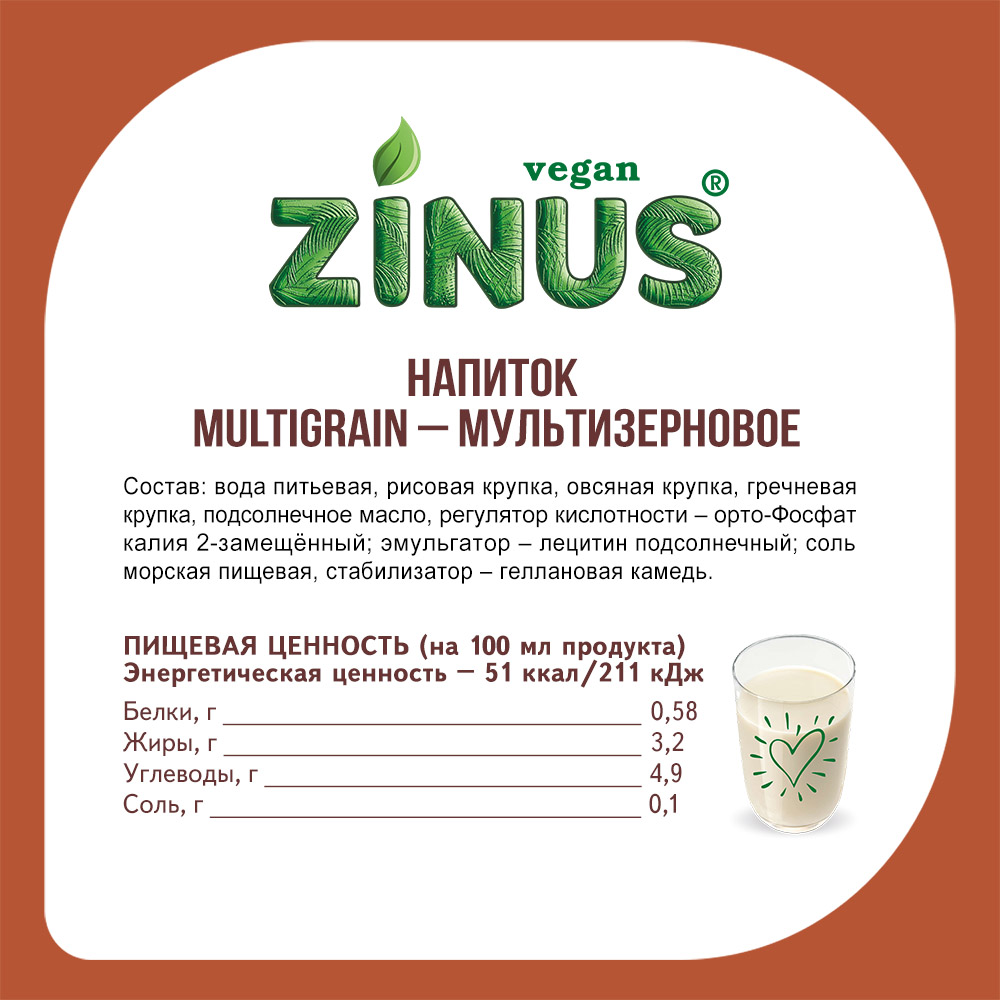 Растительное Молоко Zinus vegan 3,2% 1 л ТВА - фото 4