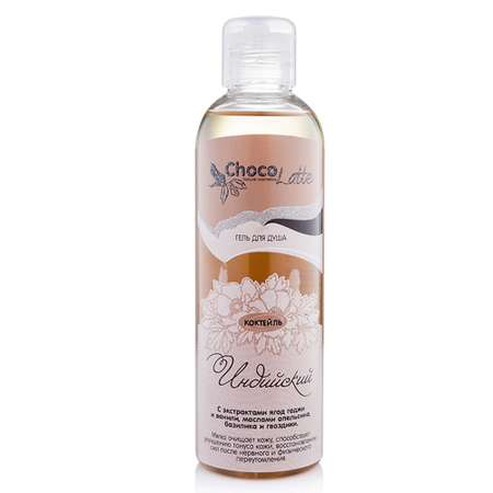 Гель для душа ChocoLatte Коктейль Индийский улучшает тонус кожи 200ml