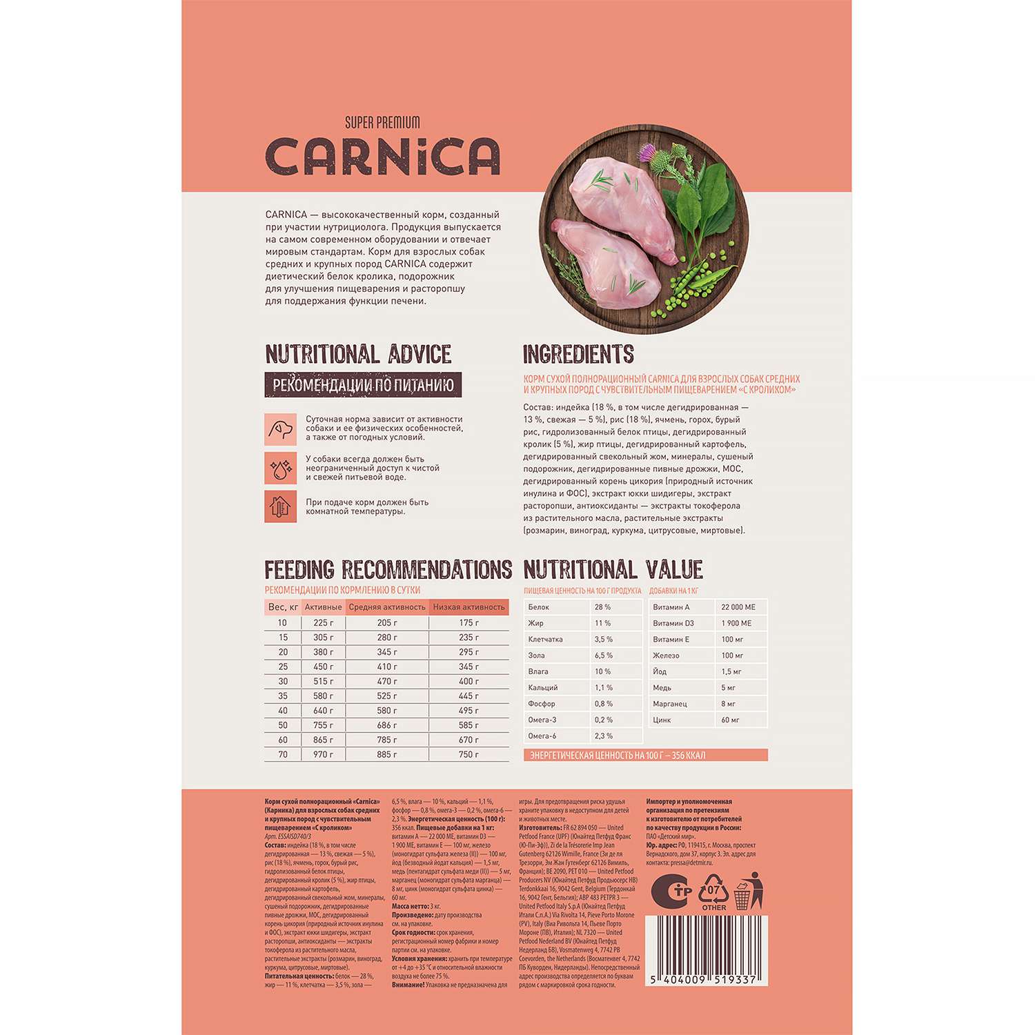 Корм для собак Carnica 3кг с кроликом для чувствительного пищеварения для средних и крупных пород сухой - фото 3