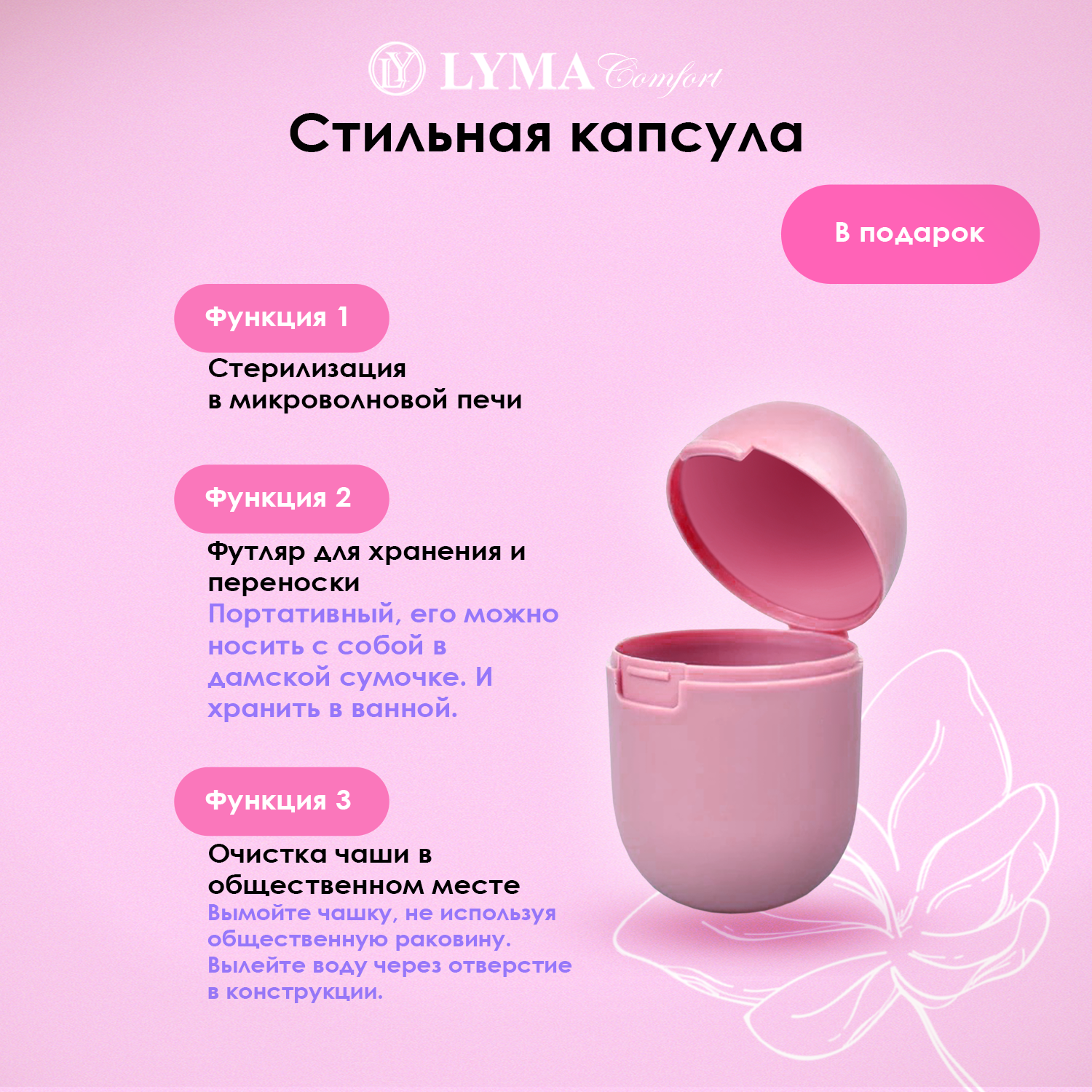 Чаша менструальная LYMA CUP Набор 2 шт многоразовые S и L Стерилизатор в комплекте - фото 5