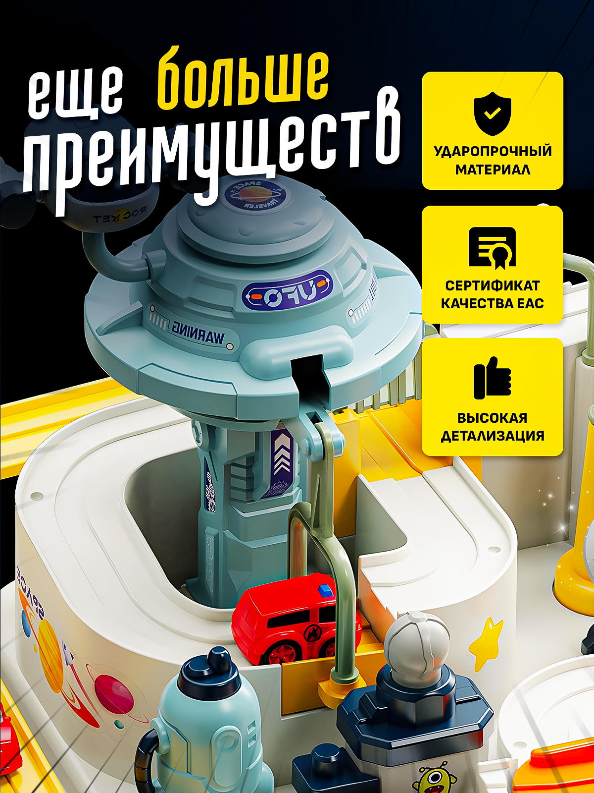 Трек SHARKTOYS База инопланетян с машинками с пусковой установкой, с лифтом, многоуровневый 26900018 - фото 8