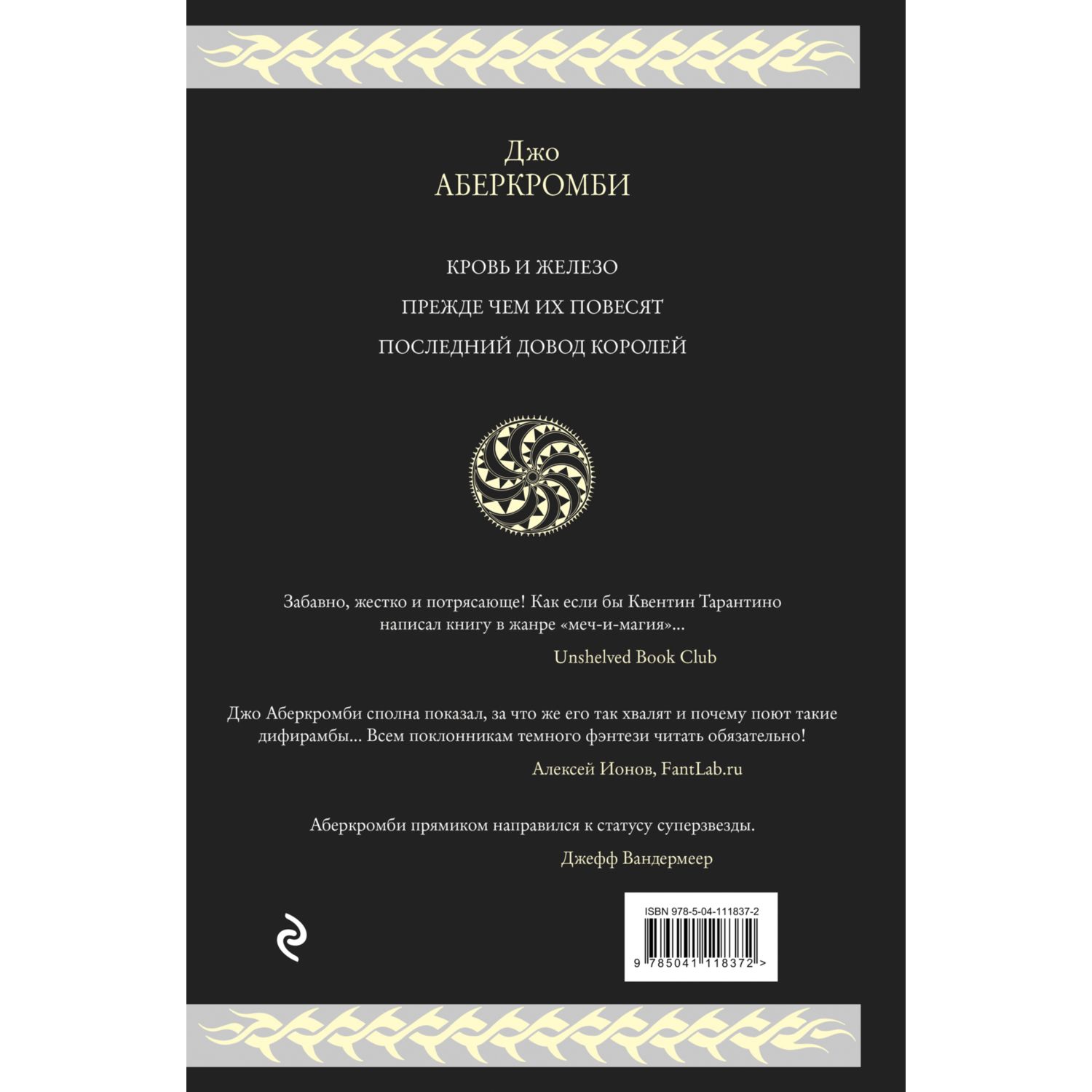 Книга ЭКСМО-ПРЕСС Трилогия Первый Закон 1 2 3 купить по цене 1748 ₽ в  интернет-магазине Детский мир