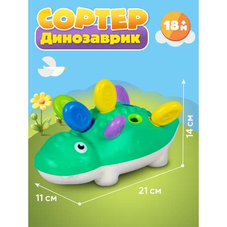 Игрушка развивающая Smart Baby Сортер Динозаврик