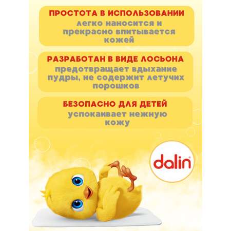 Присыпка жидкая Dalin в виде лосьона