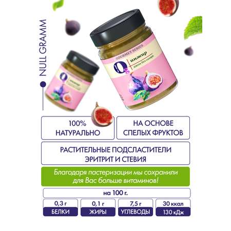 Джем Ноль грамм без сахара низкокалорийный Gourmet инжир 240г