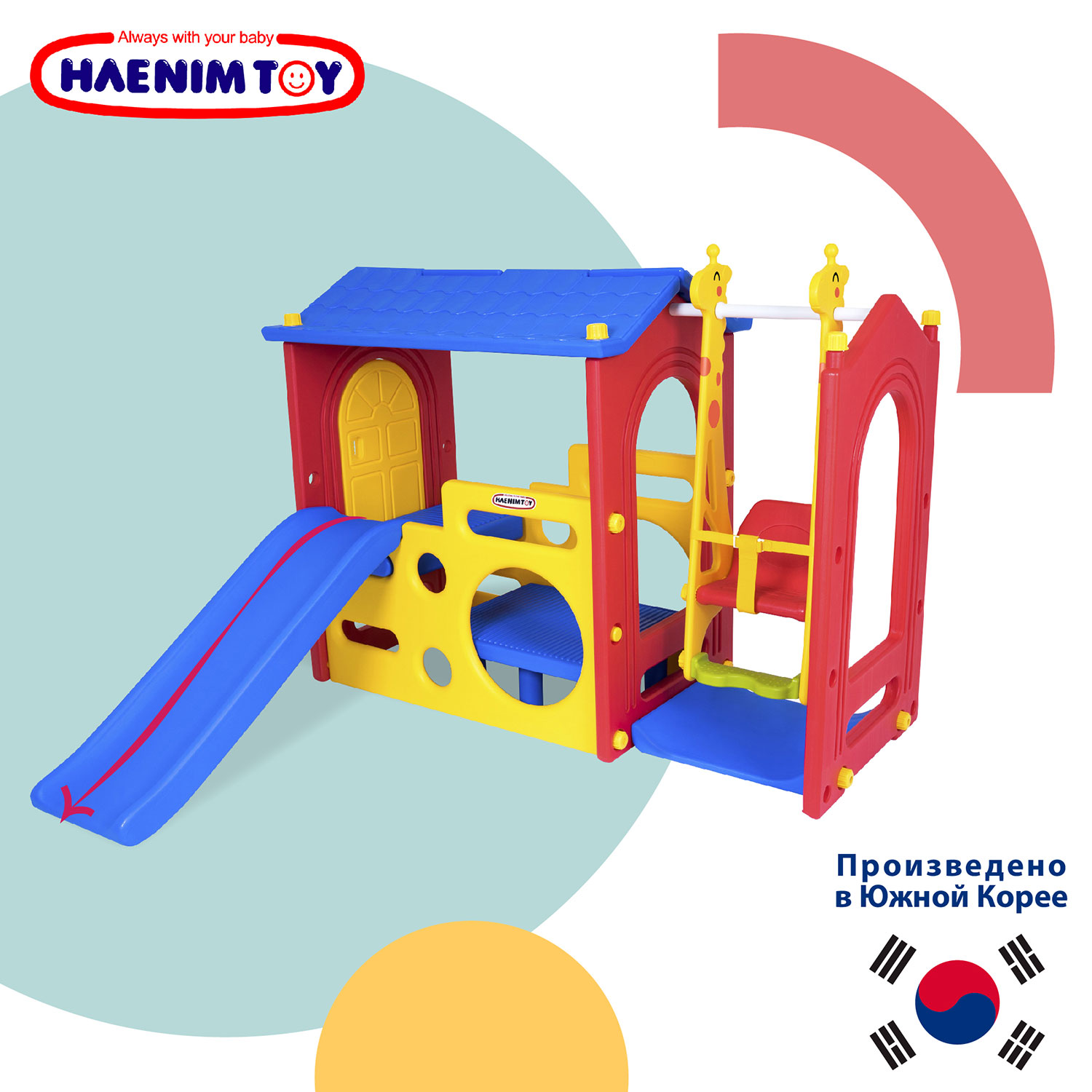 Игровой комплекс Haenim Toy DS-703 стандарт купить по цене 41399 ₽ в  интернет-магазине Детский мир