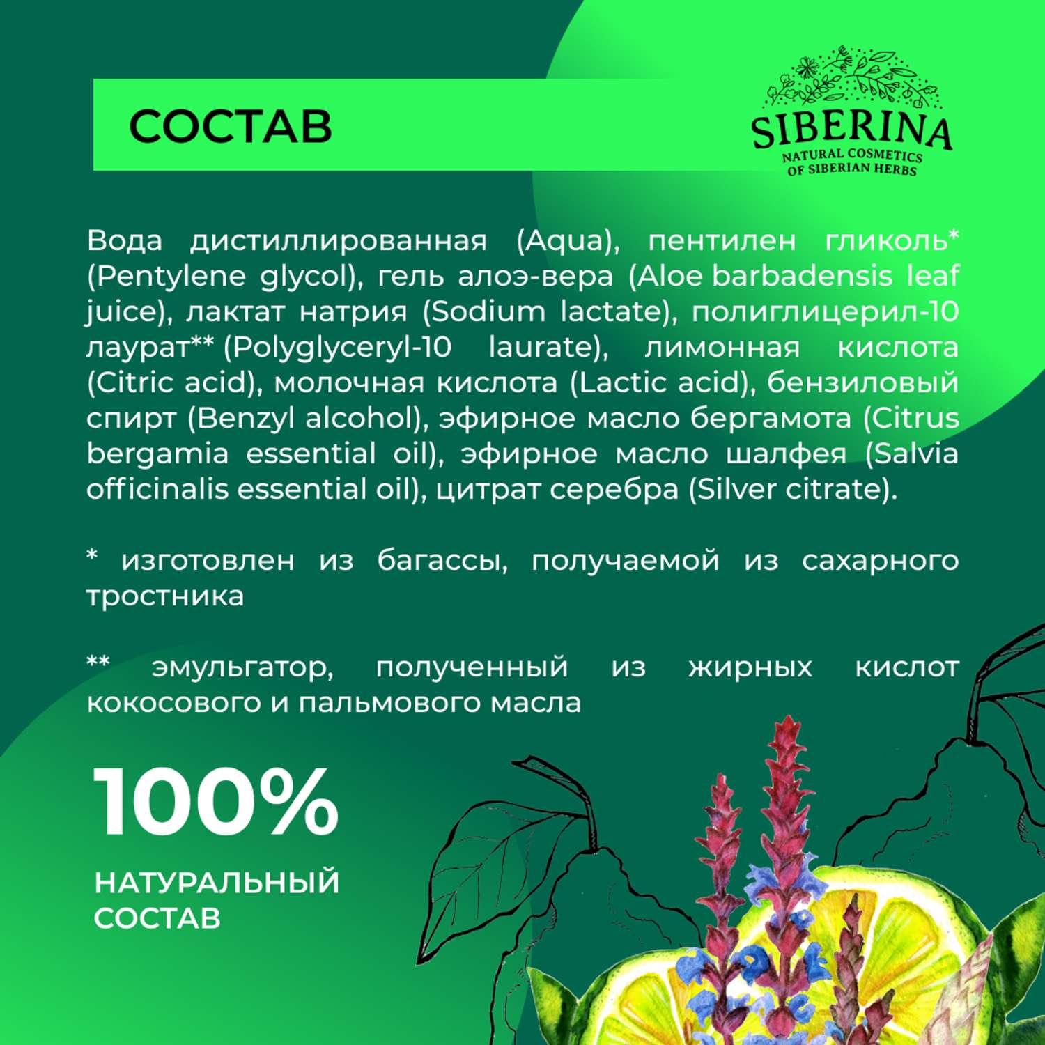 Интимный дезодорант Siberina натуральный «Бергамот и шалфей» мужской 50 мл - фото 8