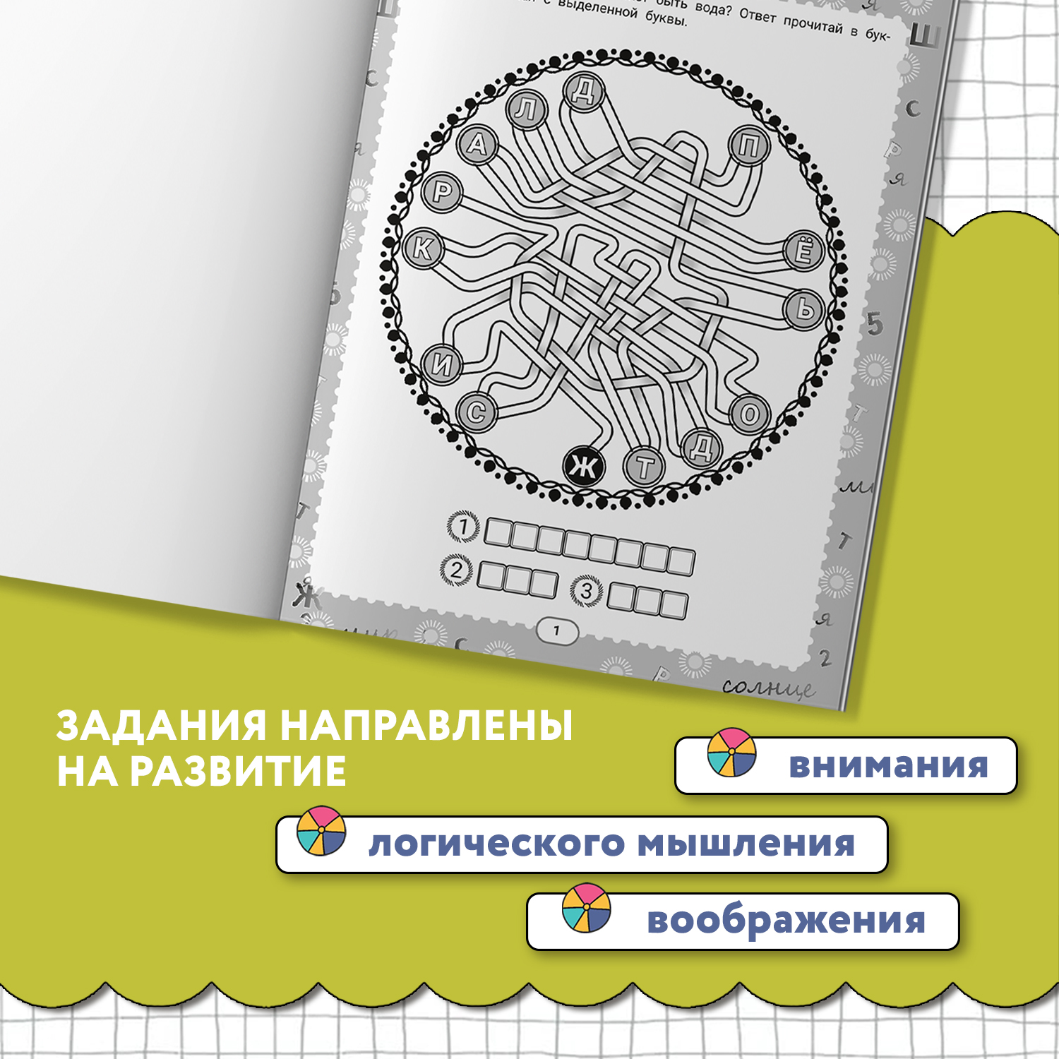 Набор из 4 книг Феникс IQ-загадки 7+ : Загадки для детей - фото 6