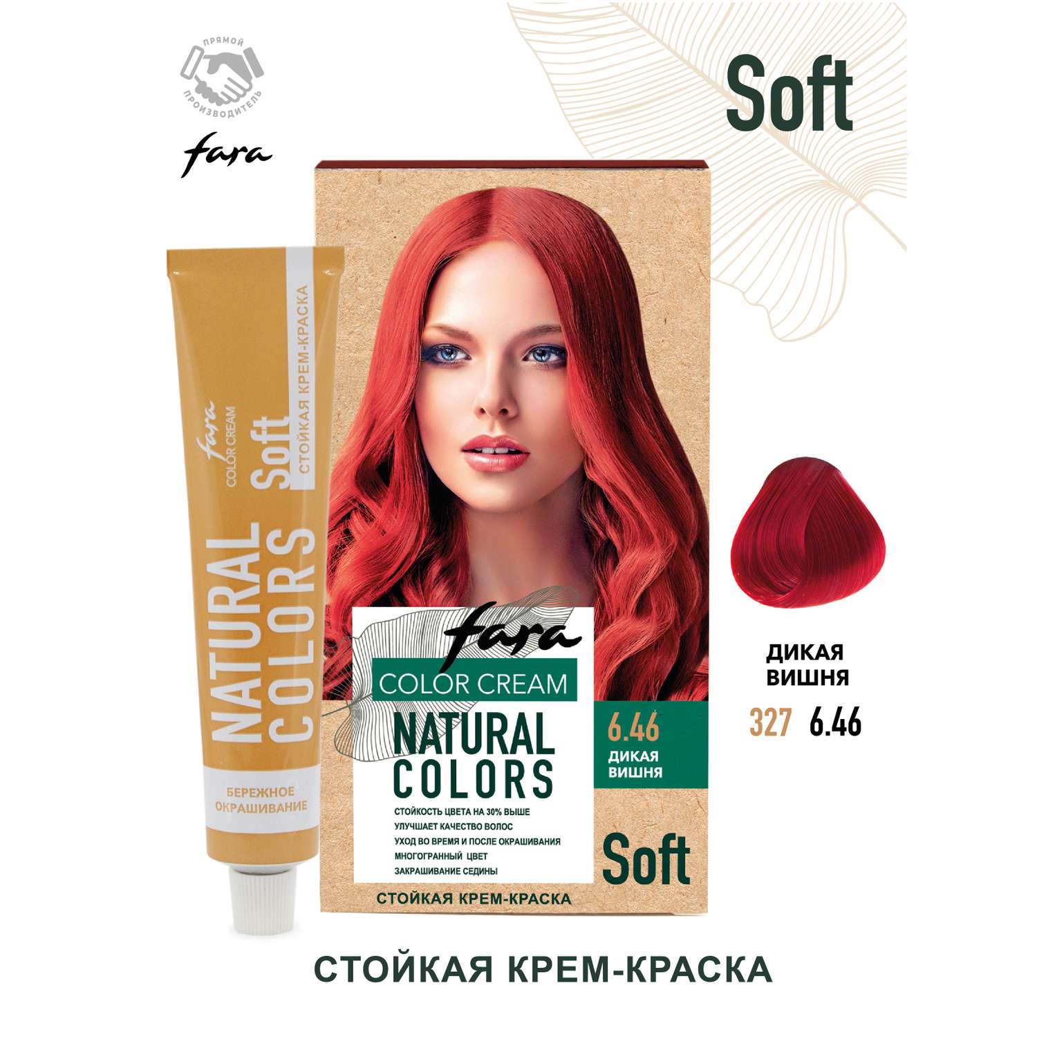 Краска для волос FARA Natural Colors Soft 327 дикая вишня - фото 1