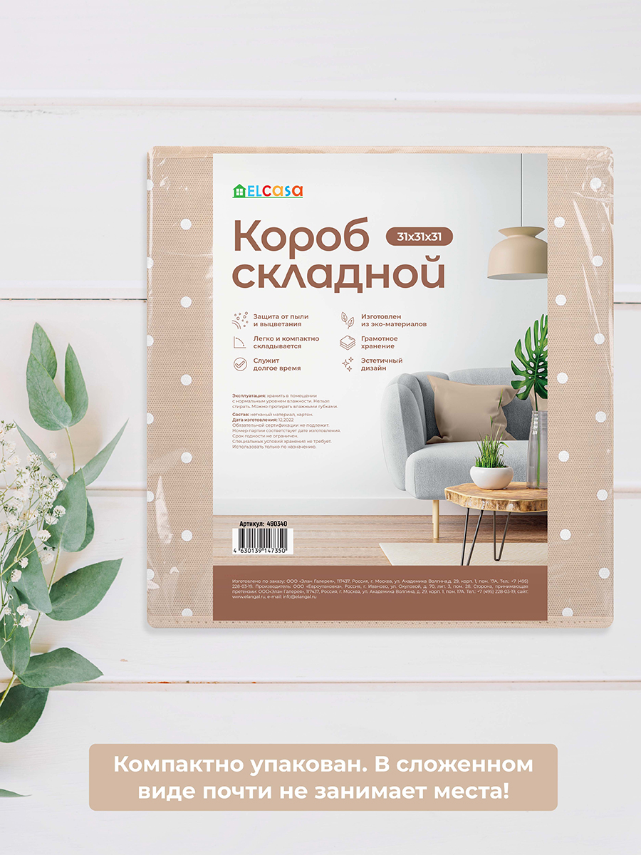 Короб - кофр складной El Casa для хранения 31х31х31 см Бежевый горошек с 2 ручками. с крышкой. квадратный - фото 6