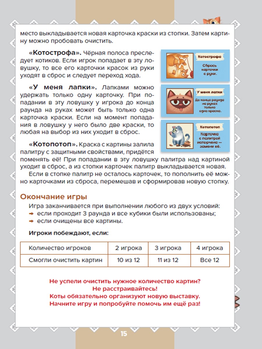 Настольная игра Игротека Коты на вернисаже - фото 18