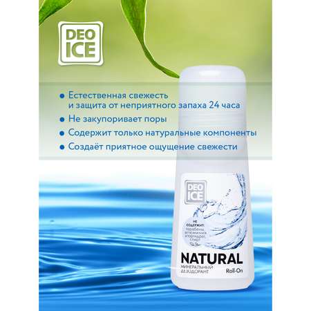 Дезодорант Deoice роликовый натуральный минеральный Roll-On Natural 65 ml
