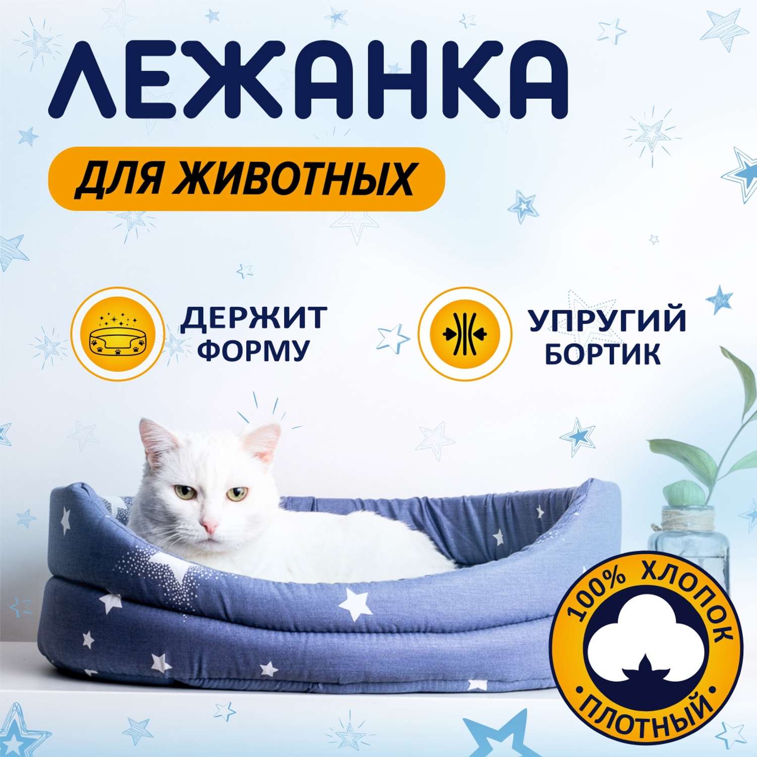 Лежак для собак и кошек PETMIL с бортиком 50х40 см Звездное небо синее - фото 1