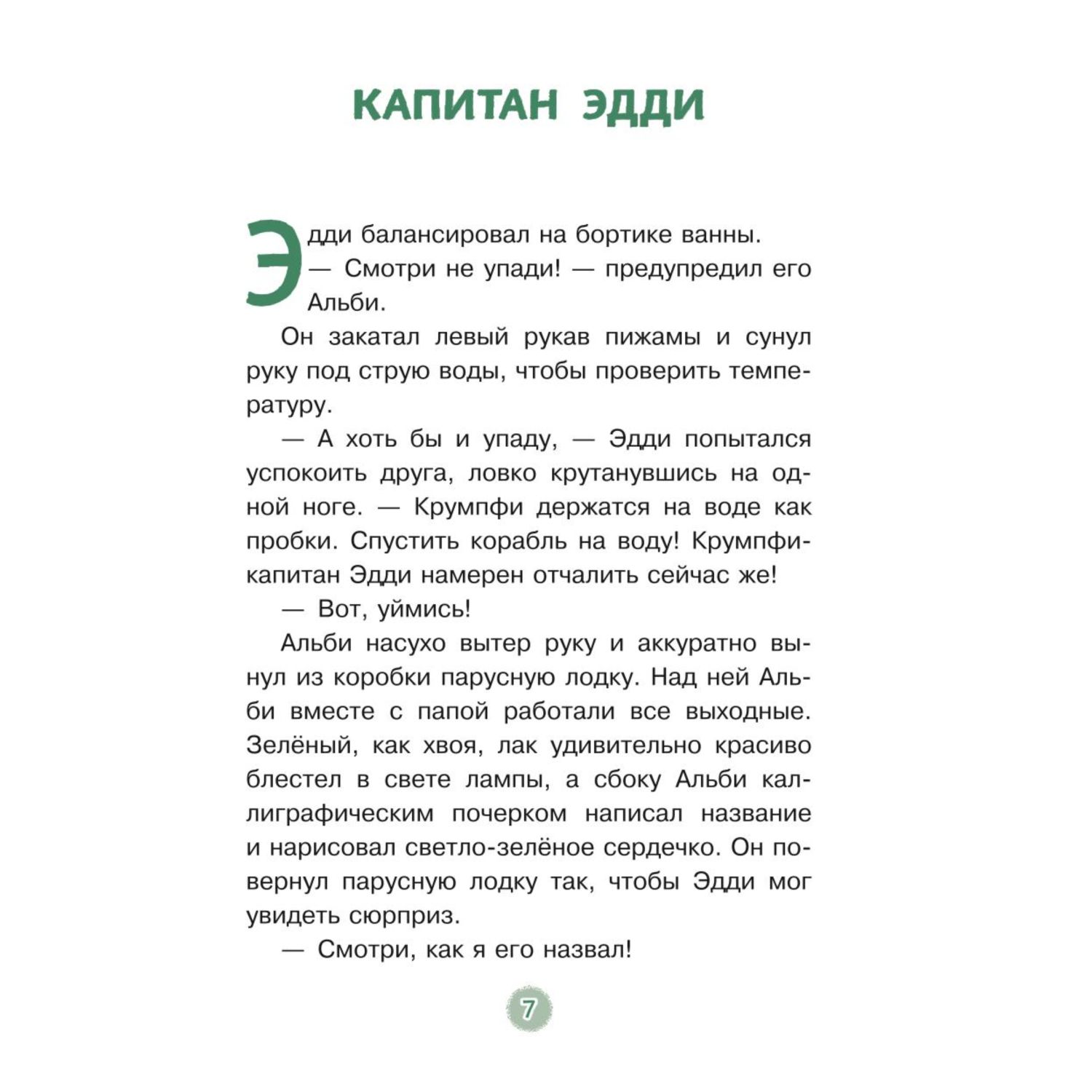 Книга Эксмо Эдди учится нырять Самый удачливый тролль - фото 8