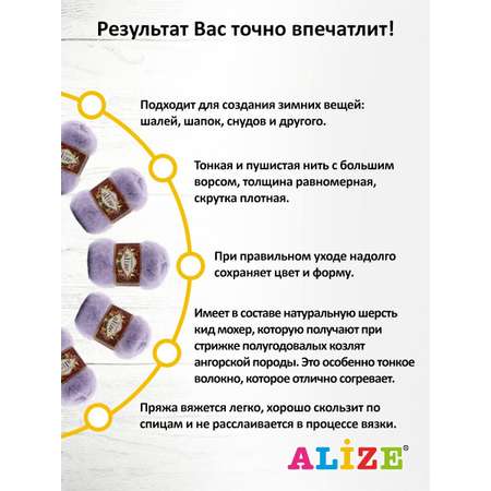 Пряжа Alize полушерстяная с длинным ворсом Kid royal 50 гр 500 м 5 мотков 158 сирень