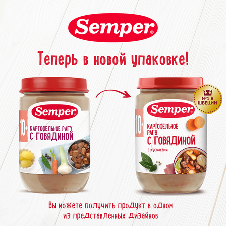 Пюре Semper рагу картофель-говядина 190г с 10месяцев