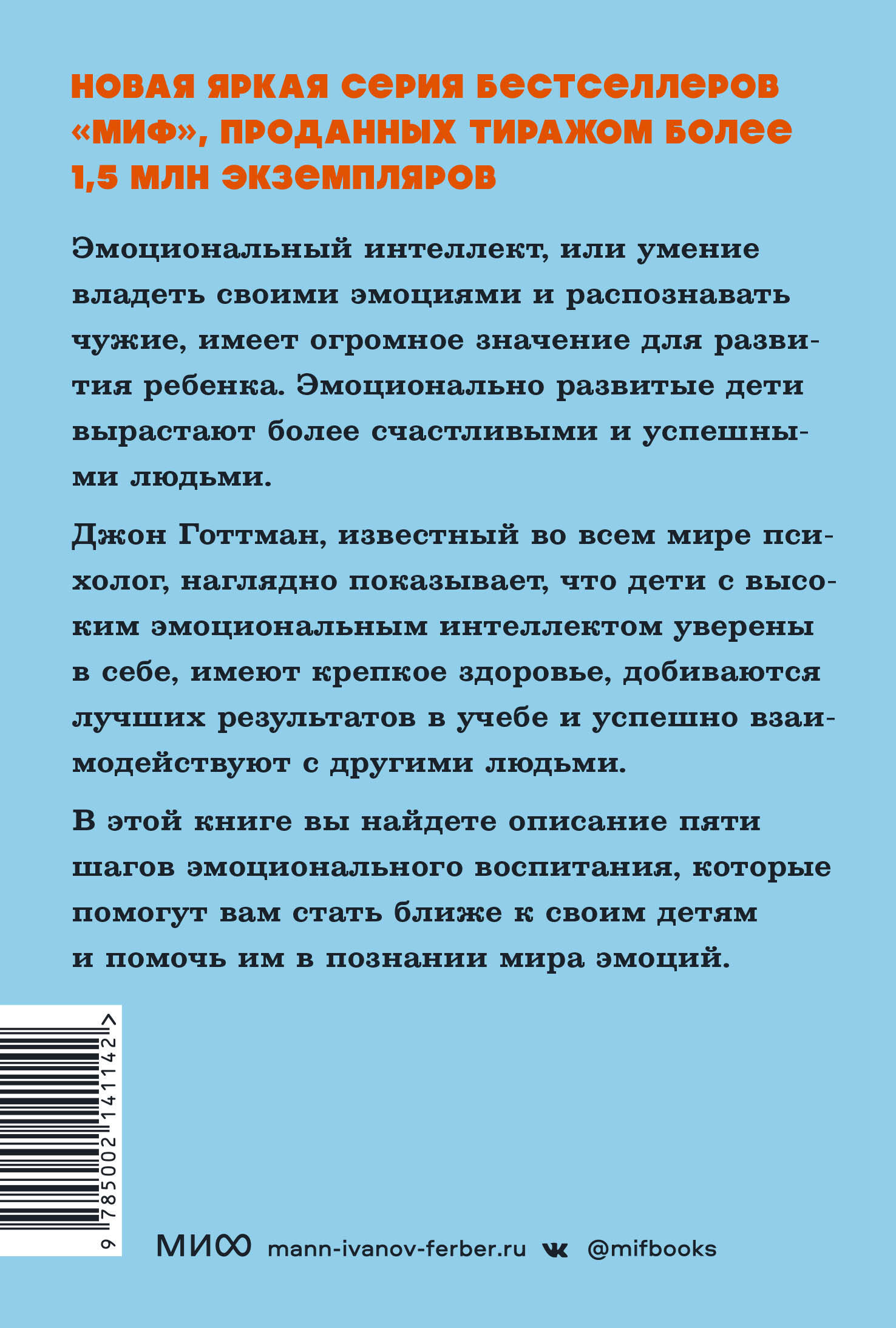 Книга МИФ Эмоциональный интеллект ребенка Практическое руководство для родителей neon Pocketbooks - фото 10