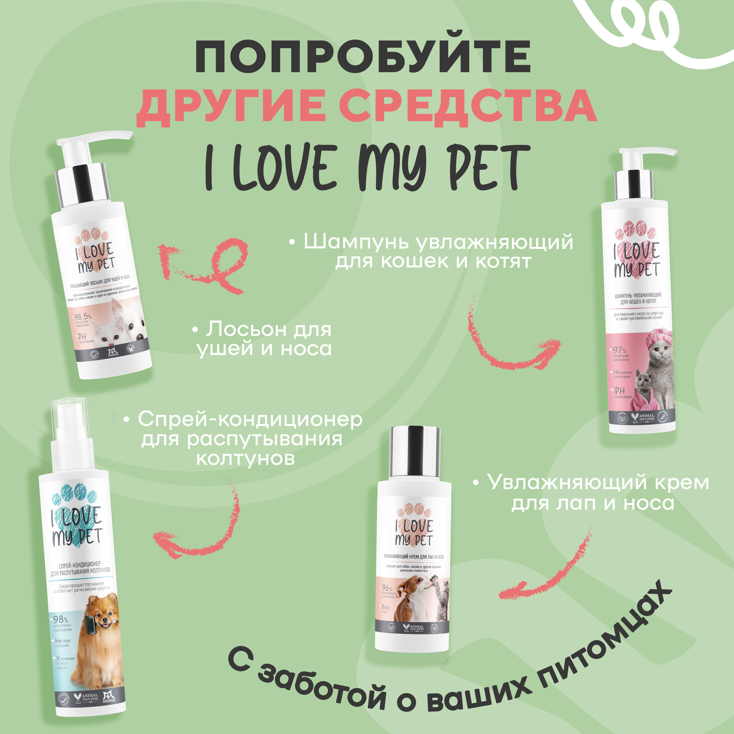 Шампунь для собак и щенков I LOVE MY PET натуральный с пантенолом ромашкой с ароматом арбуза 250 мл - фото 5