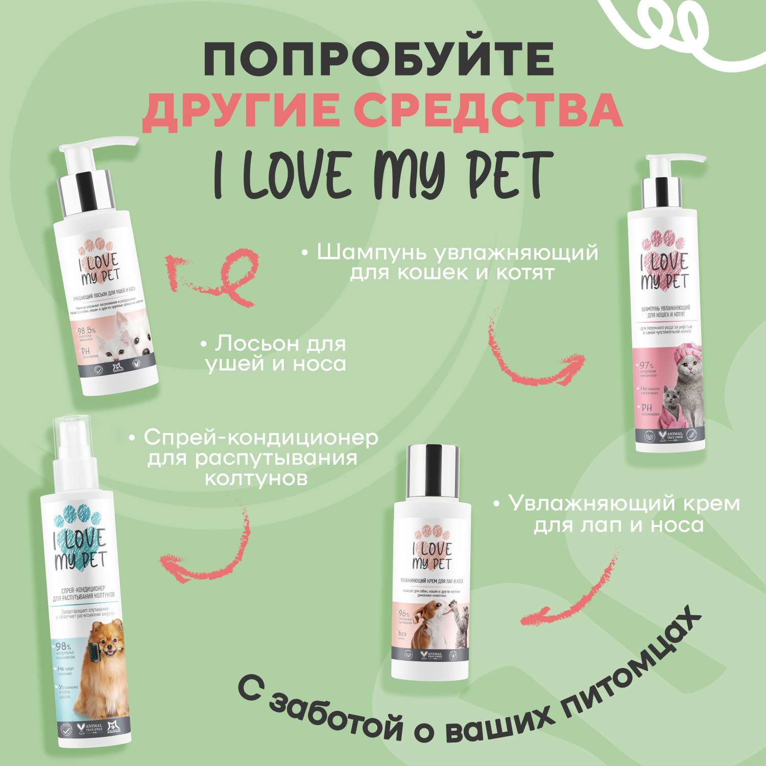 Шампунь для собак и щенков I LOVE MY PET натуральный с пантенолом ромашкой с ароматом арбуза 250 мл - фото 5