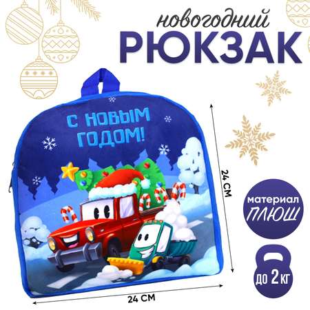 Рюкзак Milo Toys детский «С Новым годом!» 26×24 см