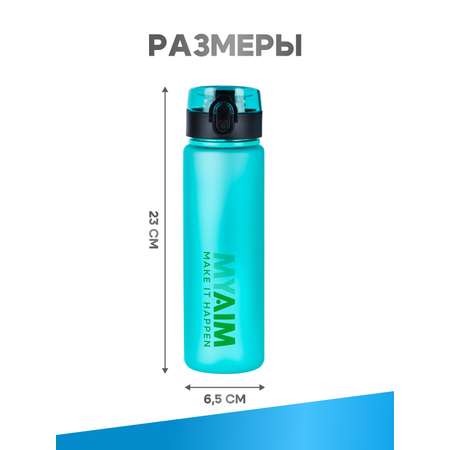 Бутылка для воды 560мл MyAim 5301 ментол