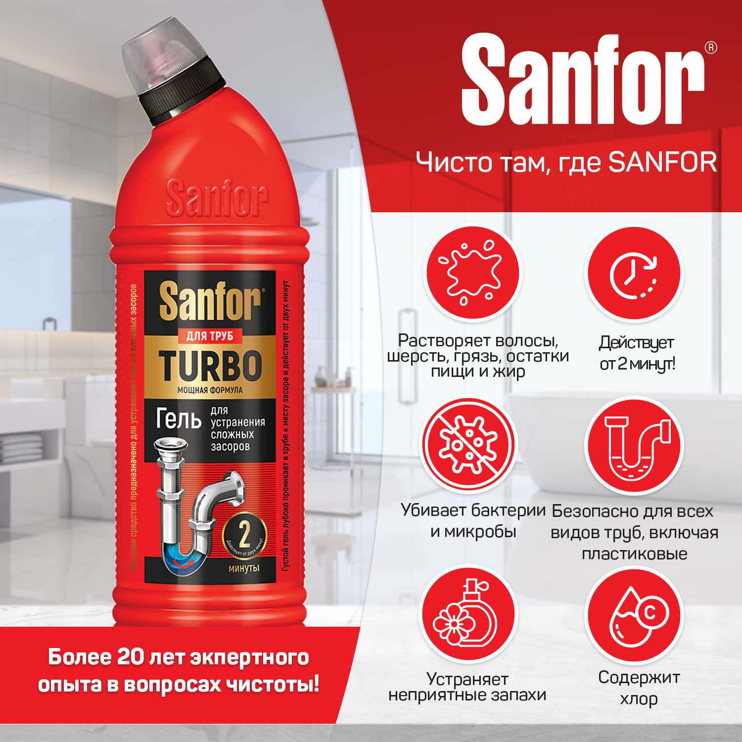 Средство против засоров Sanfor гель для труб Turbo 750 г и Универсальное средство для уборки 750 г - фото 6