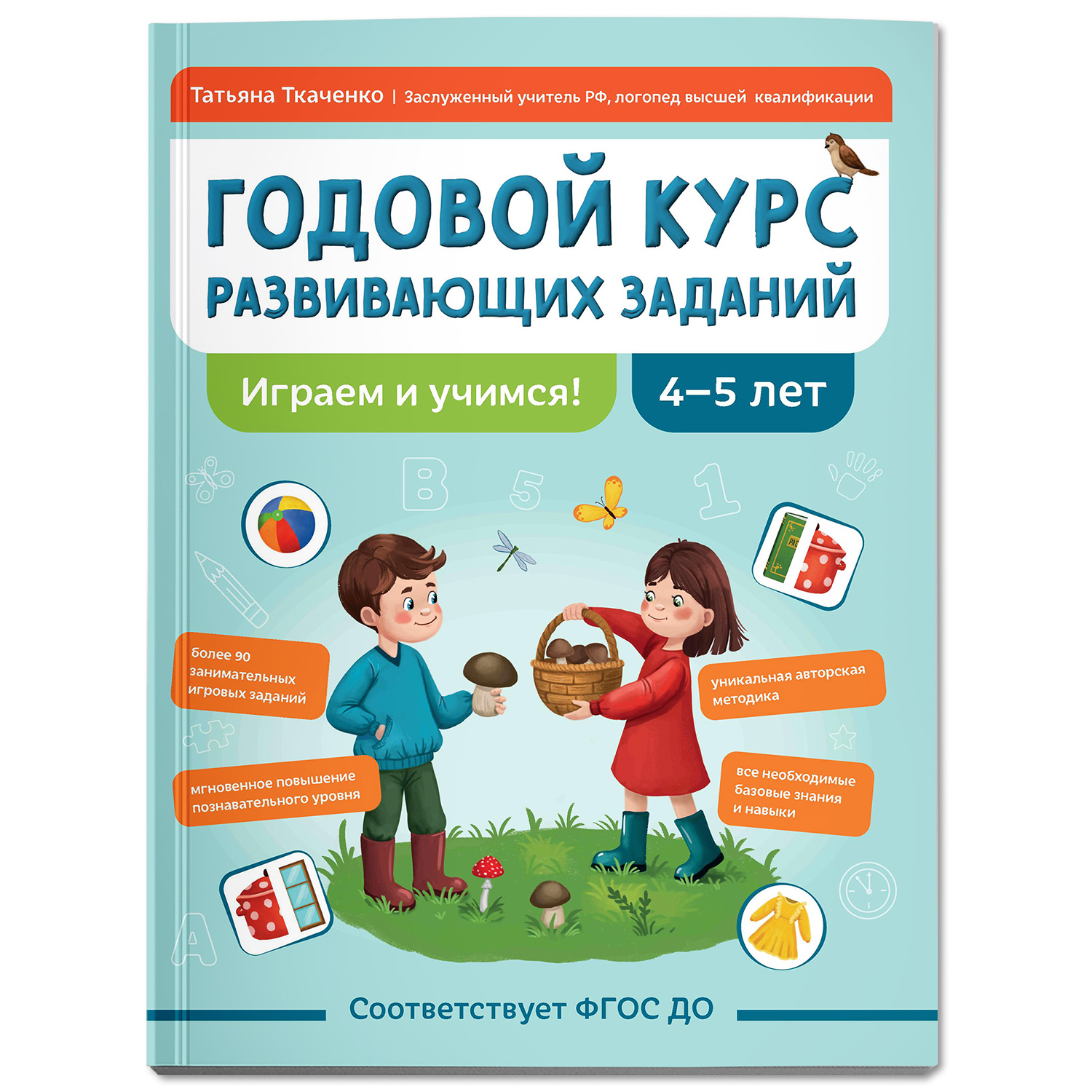 Книга Феникс Играем и учимся - фото 2