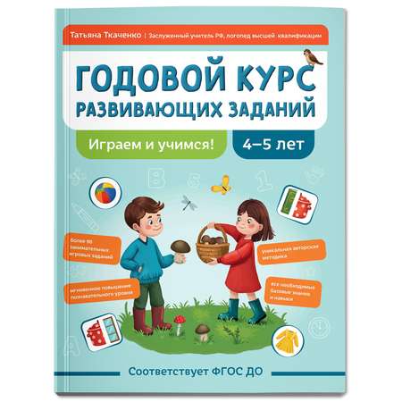 Книга Феникс Играем и учимся