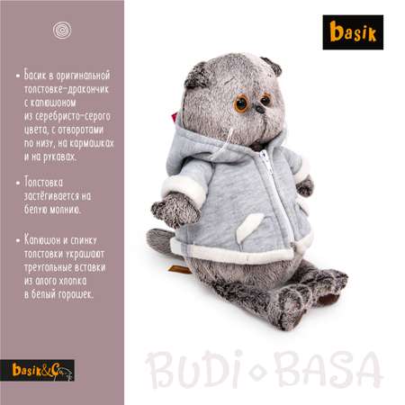 Мягкая игрушка BUDI BASA Басик в толстовке дракончик 25 см Ks25-077