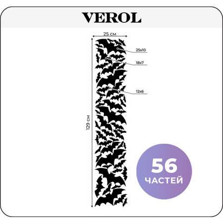 Наклейки интерьерные VEROL Хеллоуин