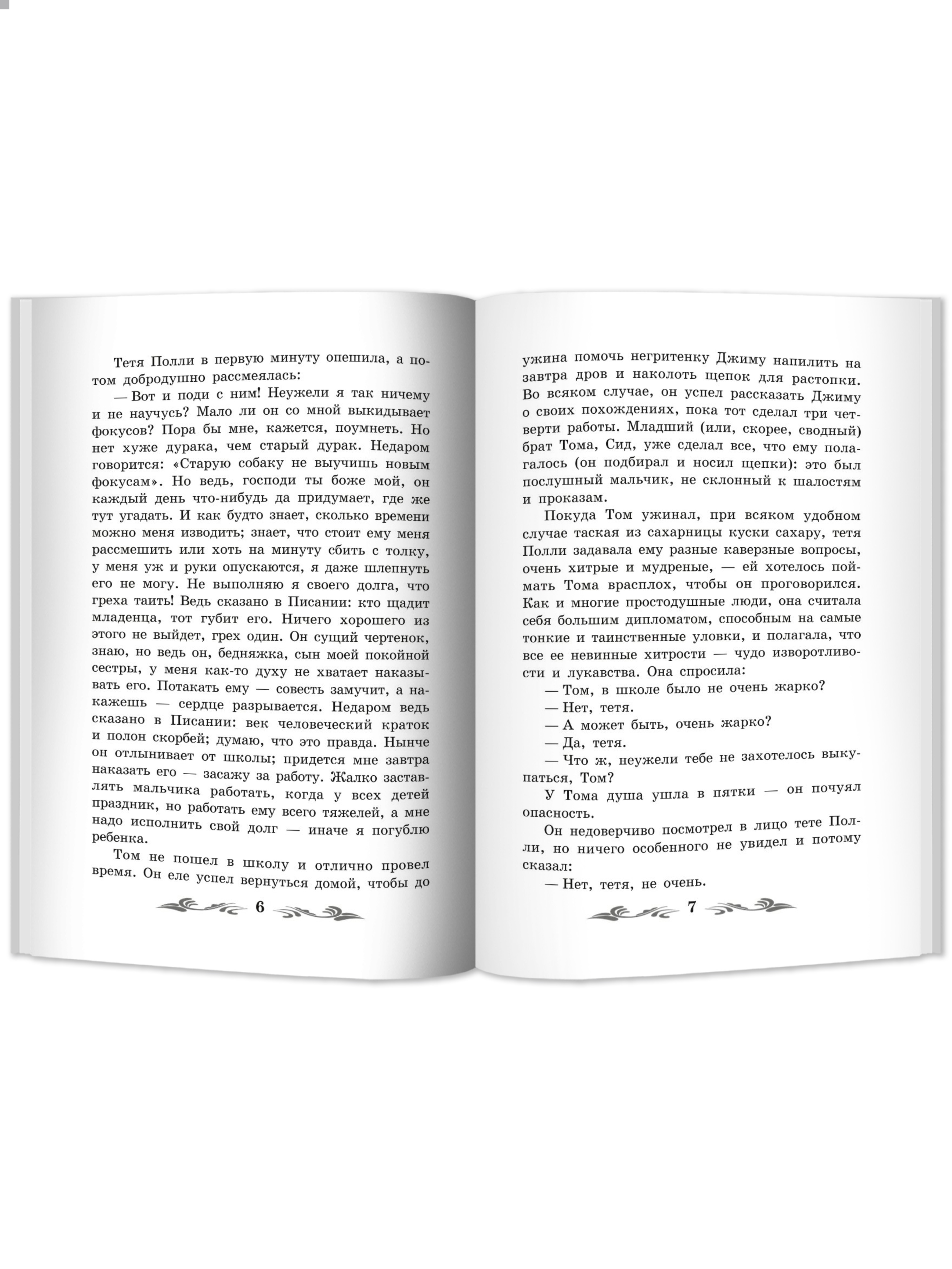 Книга ТД Феникс Приключения Тома Сойера: повесть - фото 9