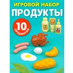 Игровой набор Стром Продукты №2 (10 предметов)