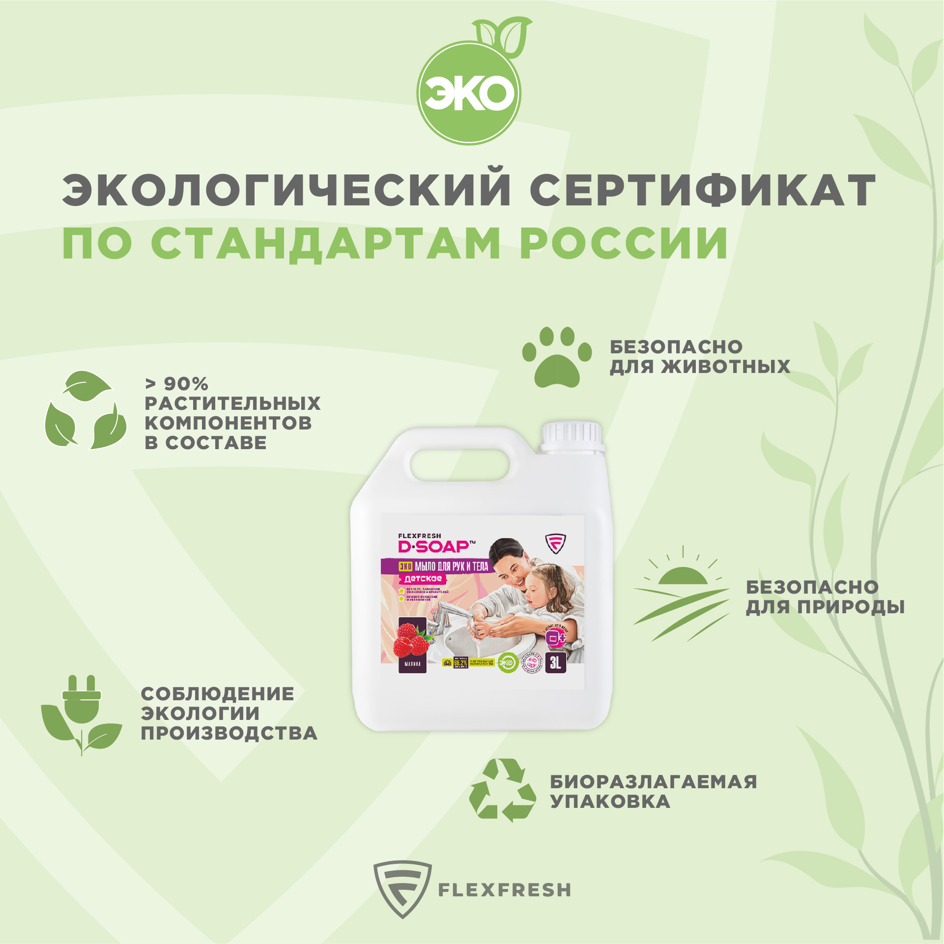 Жидкое мыло для рук Flexfresh детское с ароматом малины в канистре 3 л + дозатор - фото 2