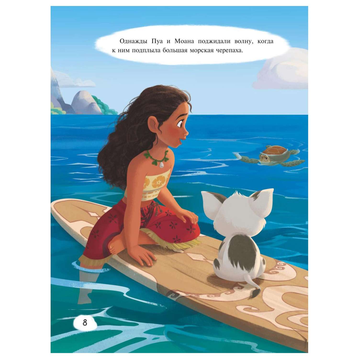 Книга Эксмо Моана Райский остров Disney - фото 8