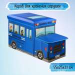 Короб для хранения игрушек Uniglodis автобус синий