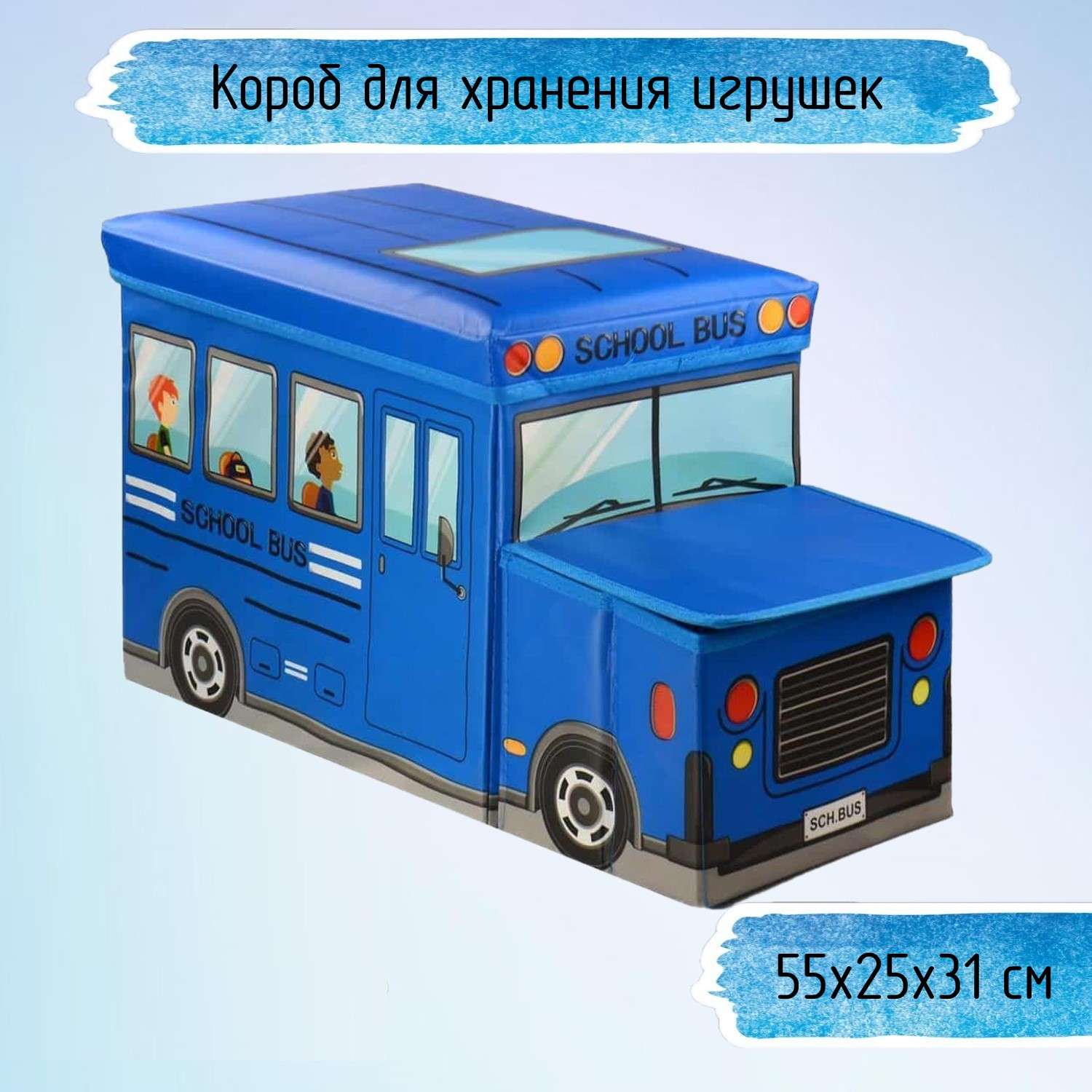 Короб для хранения игрушек Uniglodis автобус синий - фото 1