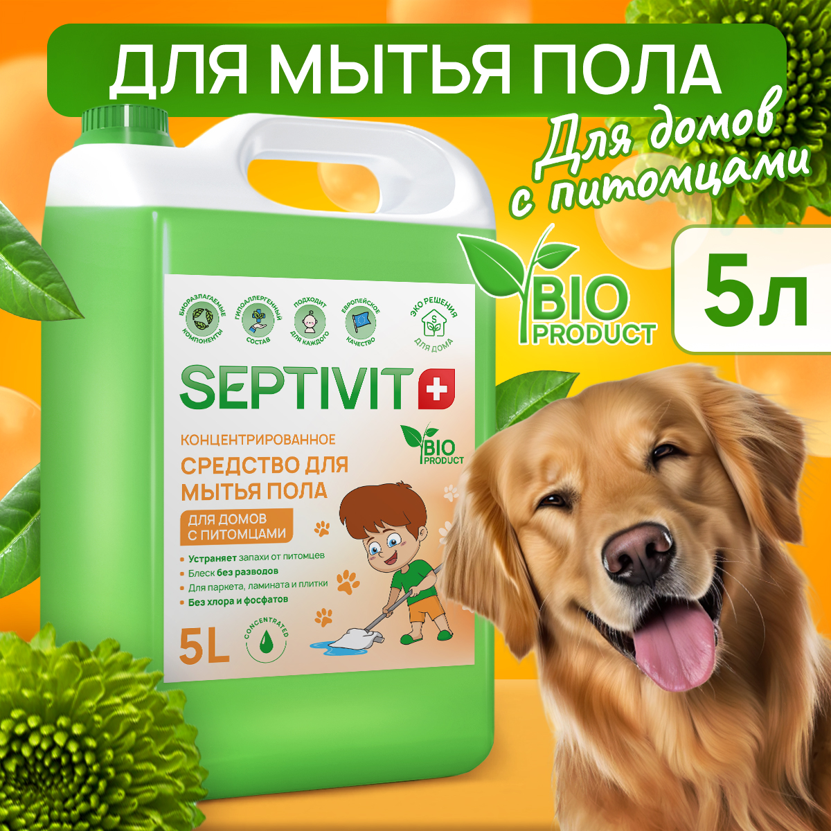 Средство для мытья пола SEPTIVIT Premium 5 л Нейтрализатор запаха животных