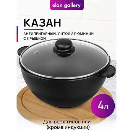 Казан Elan Gallery 4 л Черный Оникс с крышкой D24