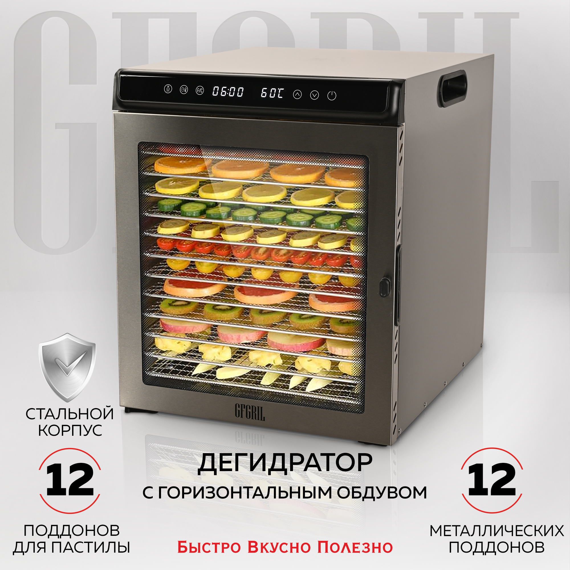 Сушилка для овощей и фруктов GFGRIL Gfd -012 - фото 1