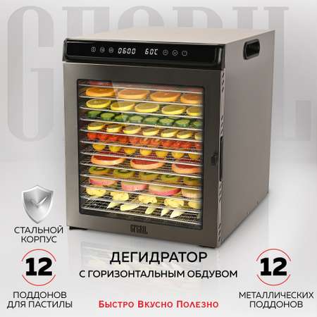 Электросушилка GFGRIL GFD-012