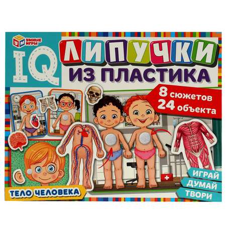 Настольная игра Умные игры Тело человека IQ-липучки