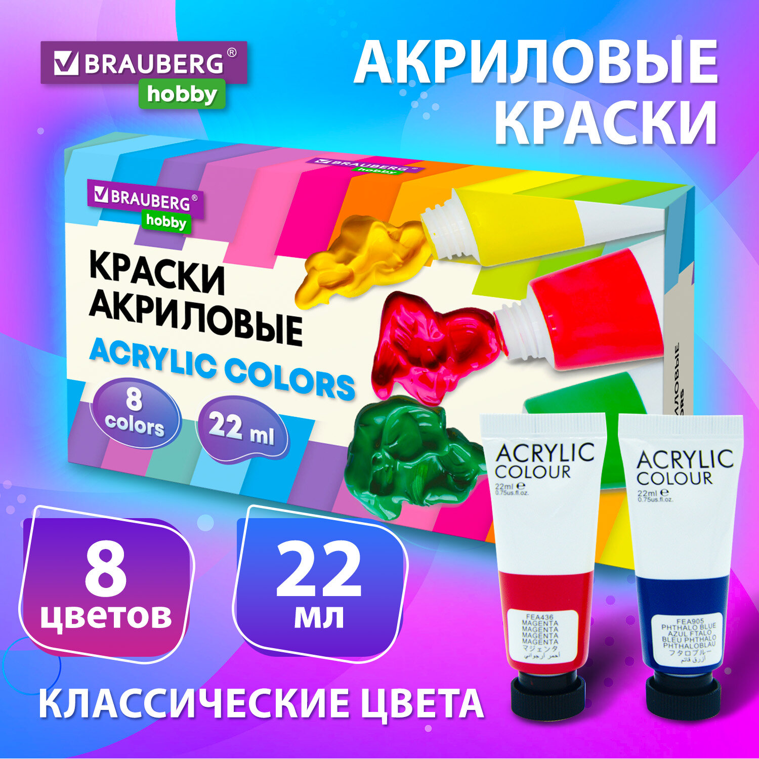 Краски акриловые Brauberg набор художественные в тюбиках 8 цветов - фото 1