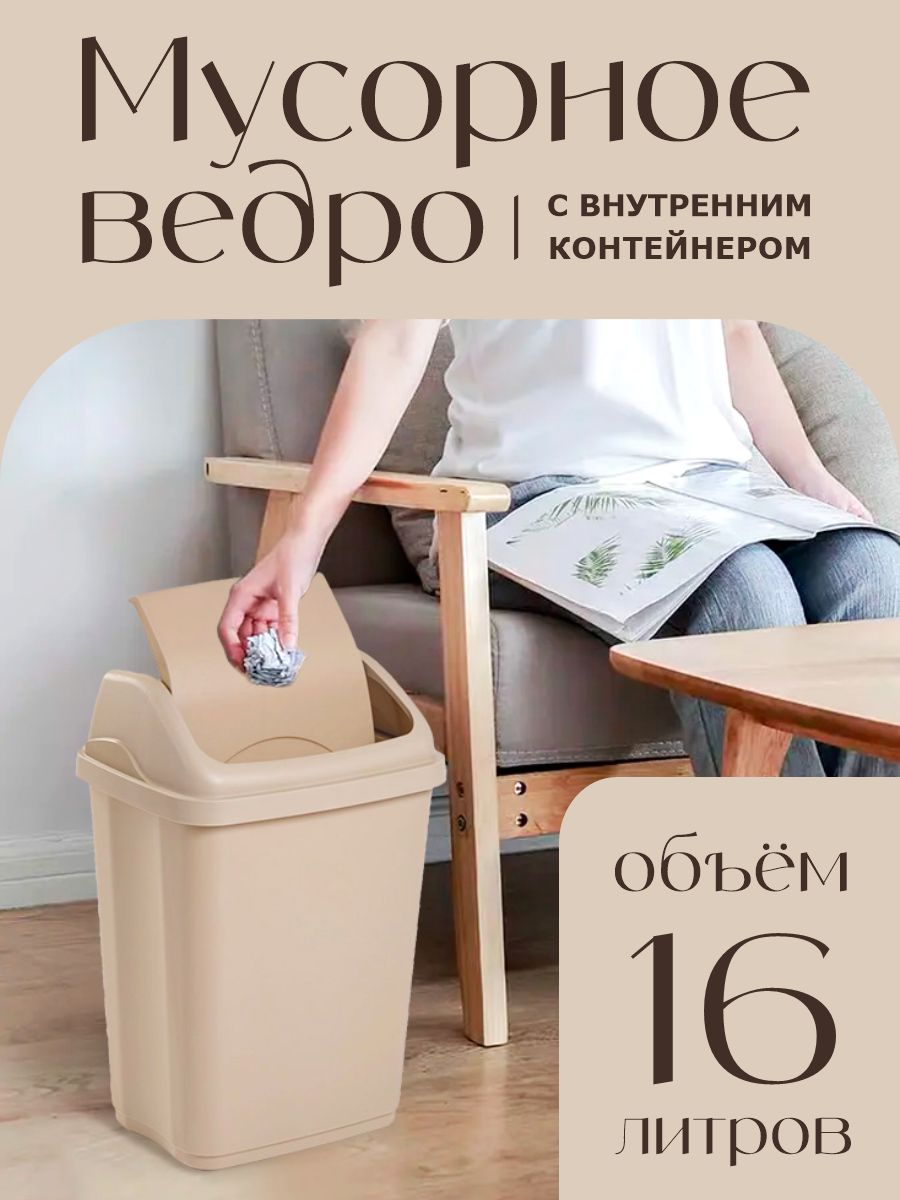 Контейнер для мусора elfplast ведро 16 л 30х24х44 см серо-бежевый - фото 1