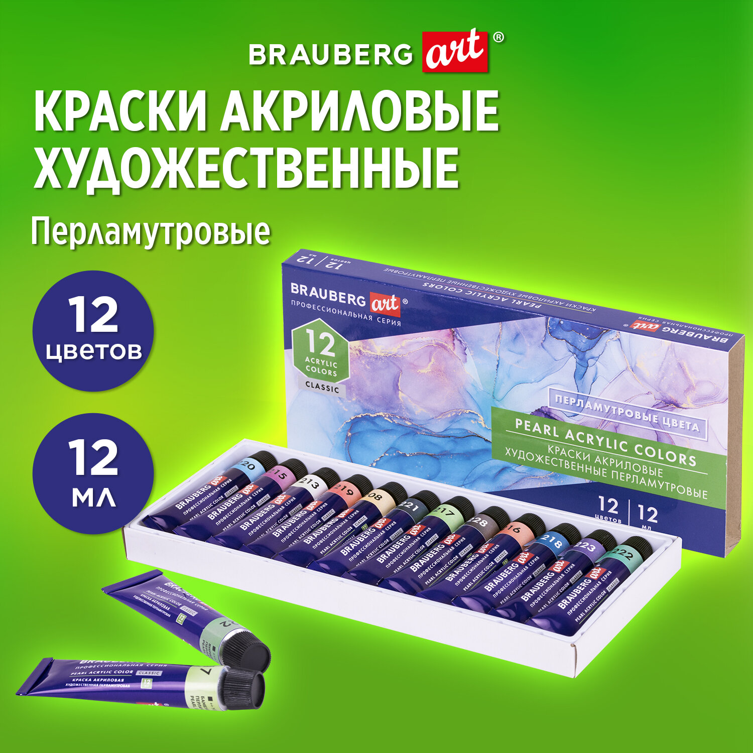 Краски акриловые Brauberg художественные для рисования перламутровые 12  цветов в тубах купить по цене 612 ₽ в интернет-магазине Детский мир