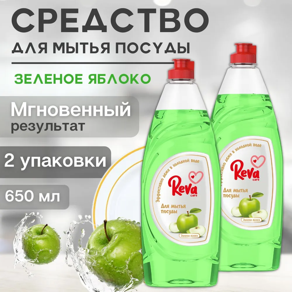 Средство для посуды Reva Care Dishwash с ароматом Яблока 2 упаковки по 650 мл - фото 2