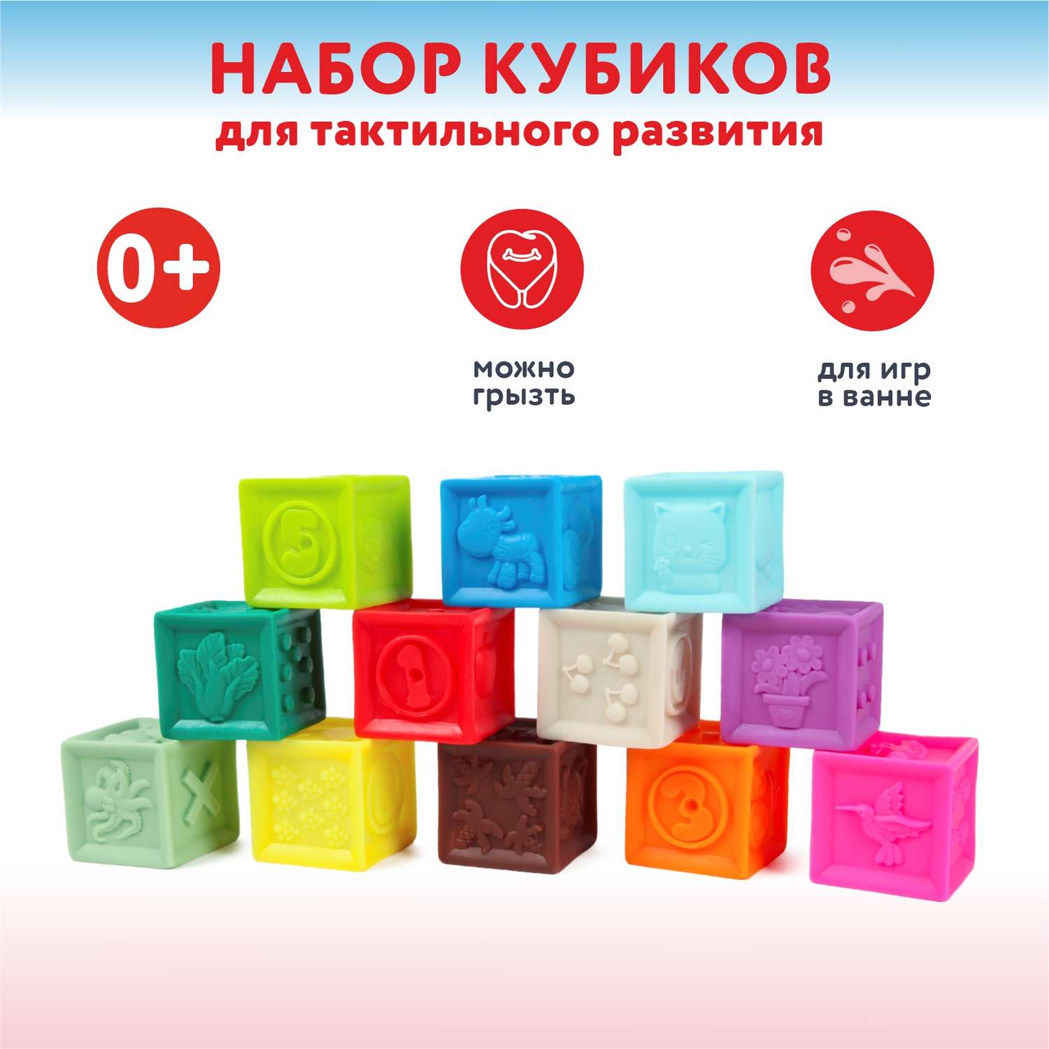 Набор кубиков Huanger Happy World для тактильного развития 12предметов OTG0917761 - фото 1