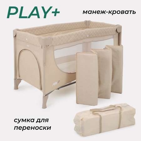 Манеж-кровать MOWbaby Play plus beige