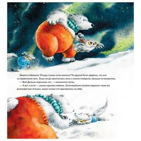 Книга ПИТЕР Чудо в Новый год как Белый Мишка нашёл друзей Полезные сказки
